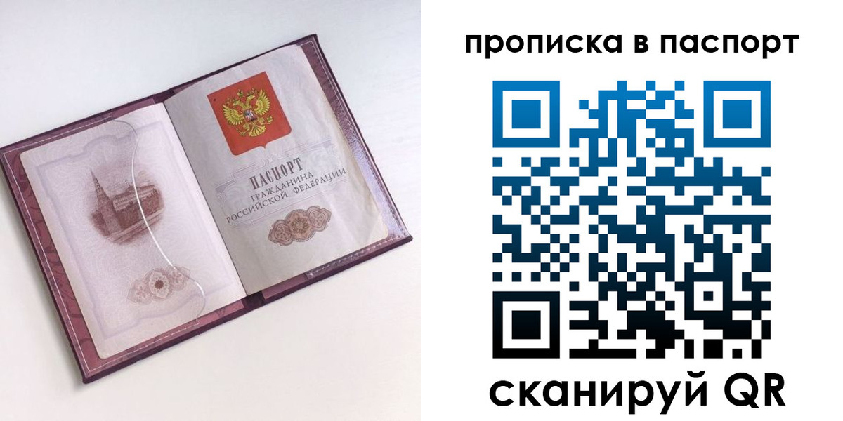 прописка штамп в Выборге